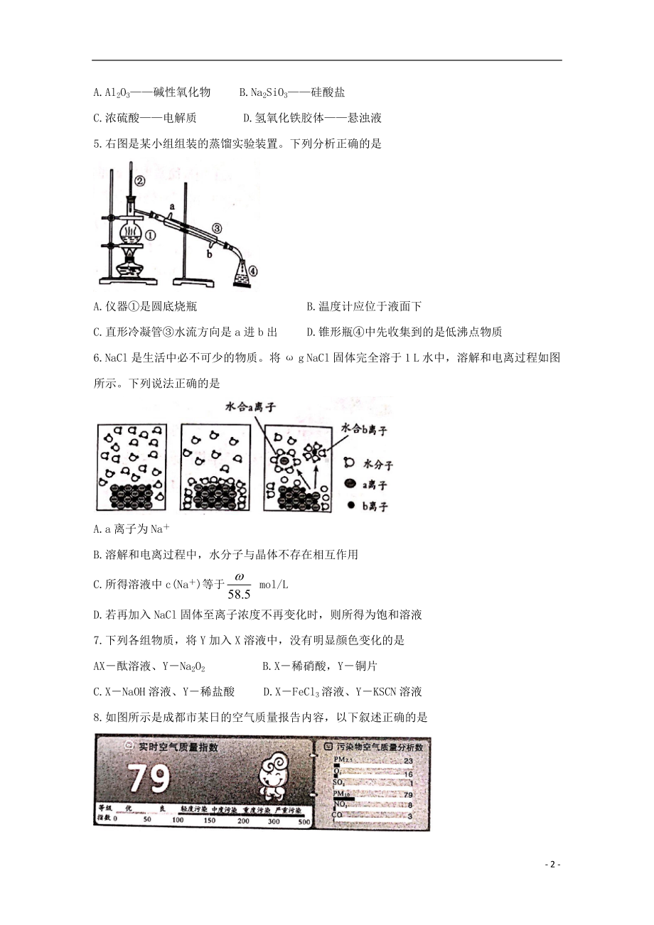 四川省成都市2019-2020学年高一化学上学期期末调研考试1月试题.doc_第2页