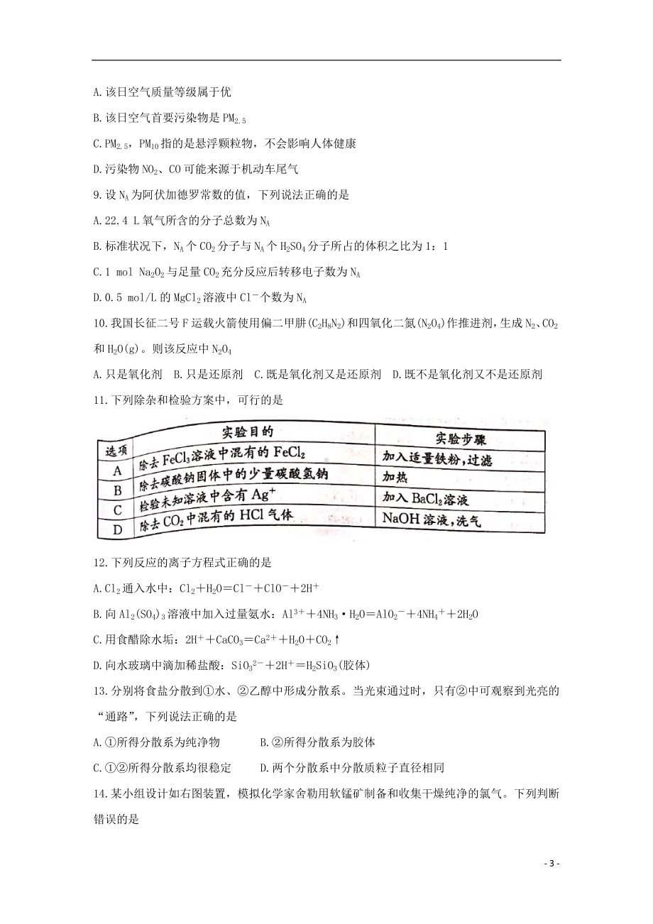 四川省成都市2019-2020学年高一化学上学期期末调研考试1月试题.doc_第3页