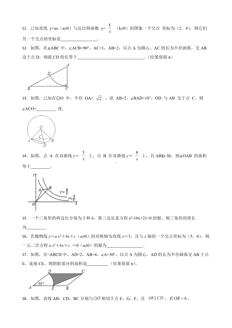 内蒙古察哈尔右翼前旗2022年九年级上学期期末考试数学试题（附答案）.docx_第3页