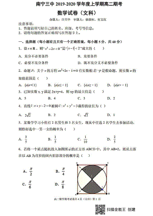 广西南宁市第三 2019-2020学年高二上学期期末考试文科数学试卷.pdf