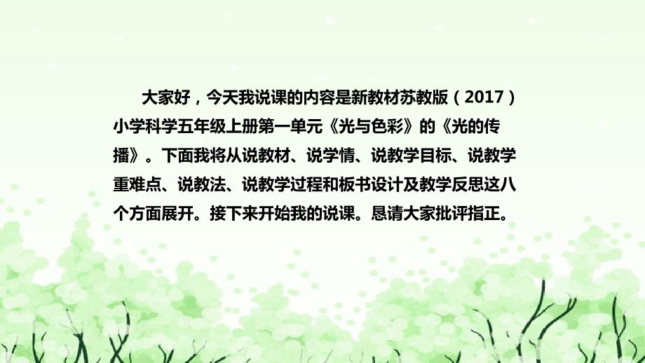 1.3光的反射 说课（附反思、板书）ppt课件(共49张PPT)-2022新苏教版五年级上册《科学》.pptx_第2页