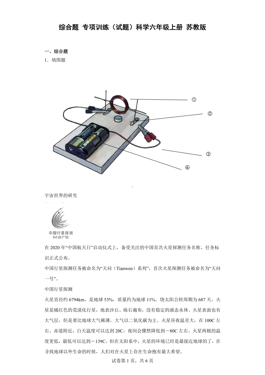 2022新苏教版六年级上册《科学》综合题 专项训练（含答案）.docx_第1页