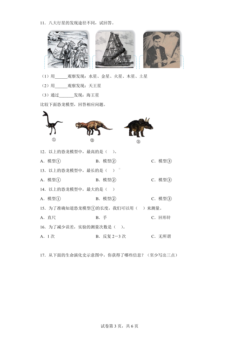 2022新苏教版六年级上册《科学》综合题 专项训练（含答案）.docx_第3页