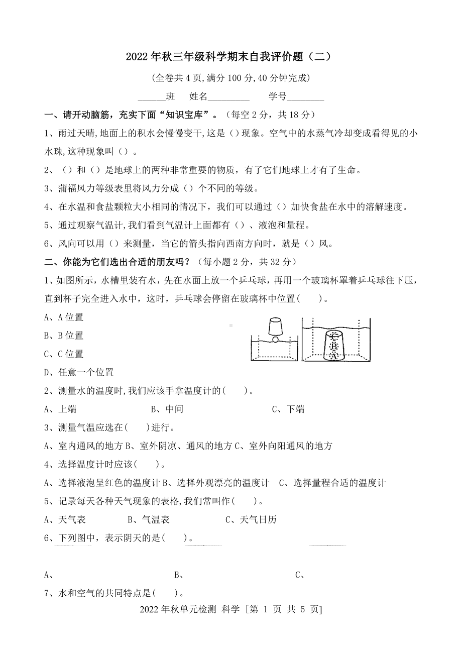 2022新教科版三年级上册《科学》期末检测题二及参考答案.docx_第1页