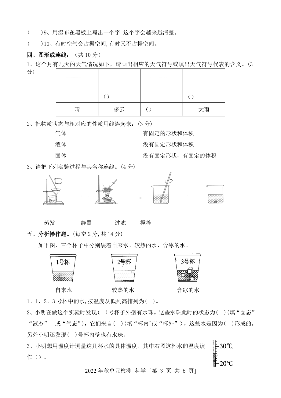 2022新教科版三年级上册《科学》期末检测题二及参考答案.docx_第3页