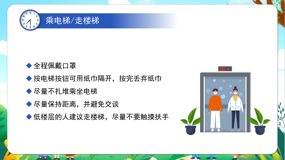 全天候多场景防疫攻略PPT做好自己健康的第一责任人呵护自己和家人健康防疫知识科普PPT课件（带内容）.pptx_第3页