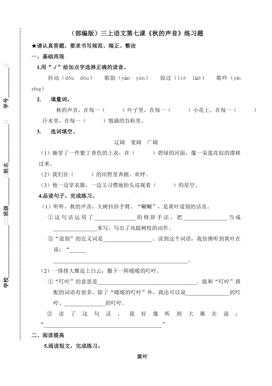 三年级上册语文试题-7《听听秋的声音》 （含答案）人教（部编版）.doc_第1页