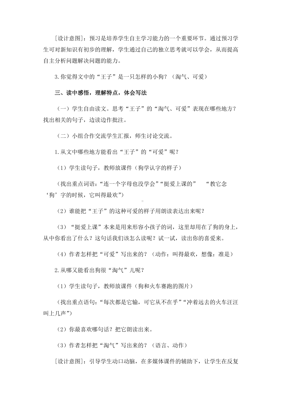 三年级上册语文教案-习作例文《我家的小狗》 人教部编版.docx_第2页