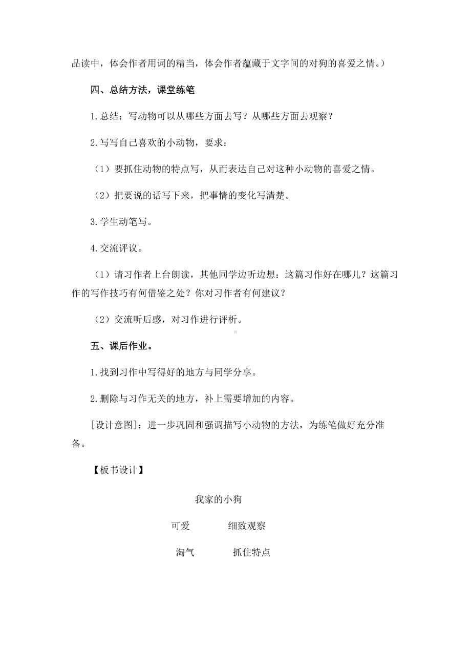 三年级上册语文教案-习作例文《我家的小狗》 人教部编版.docx_第3页