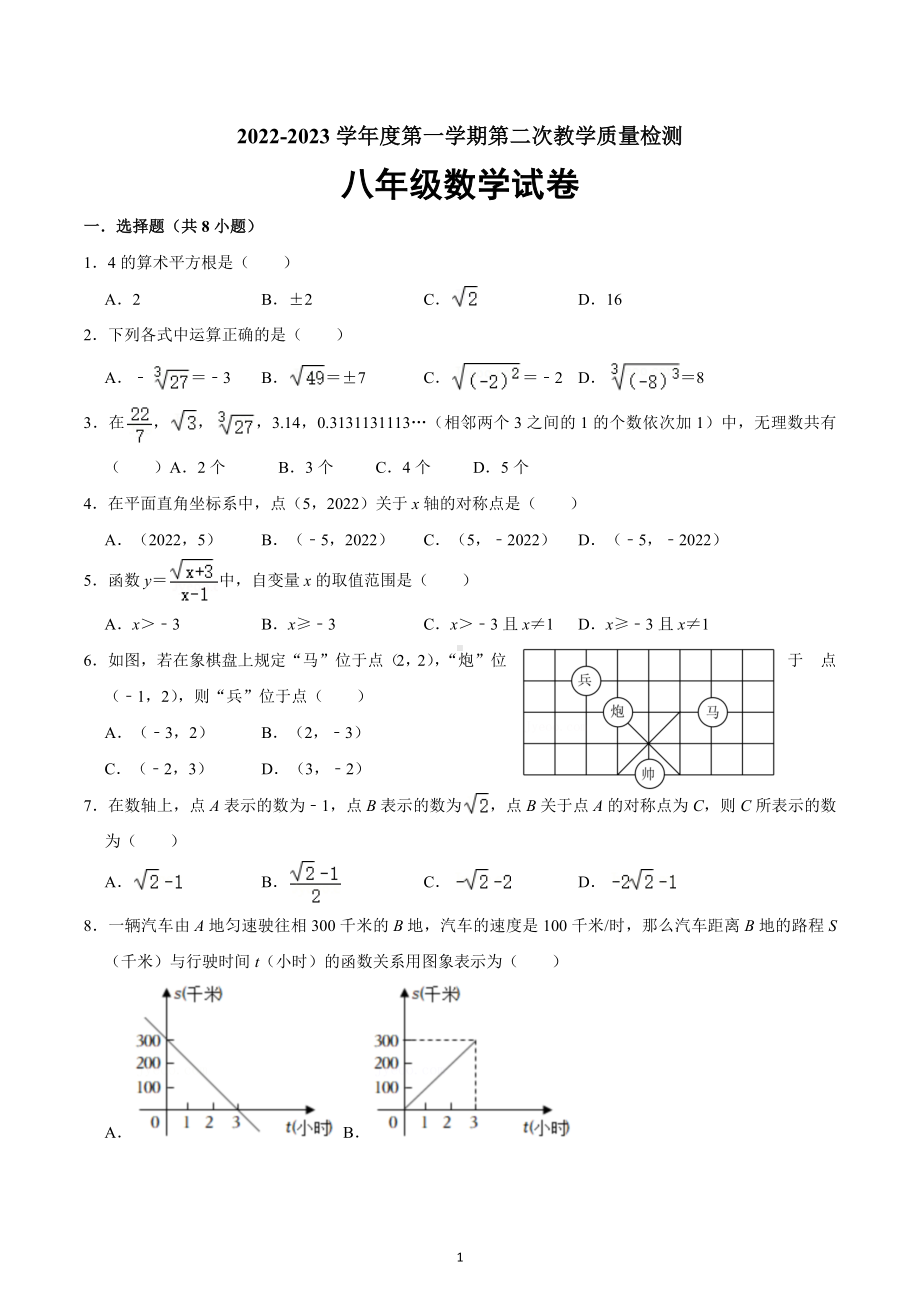 江苏省灌云县西片第二次月考八年级数学试题.docx_第1页