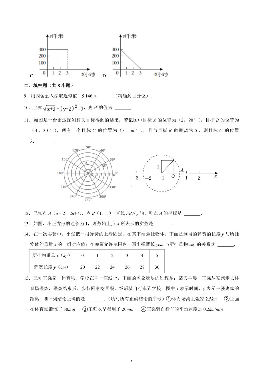 江苏省灌云县西片第二次月考八年级数学试题.docx_第2页