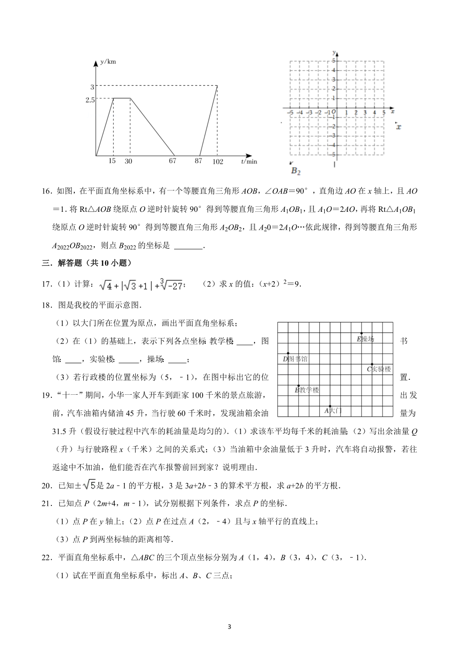 江苏省灌云县西片第二次月考八年级数学试题.docx_第3页