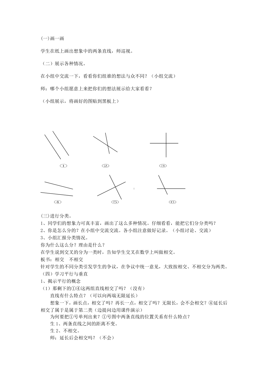 四年级数学上册教案- 5.1 平行与垂直 -人教新课标(1).doc_第2页