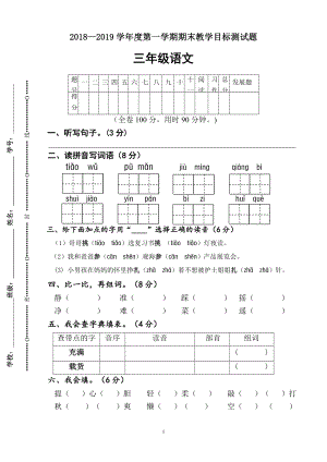 三年级上册语文试题：期末测验卷人教部编版.doc