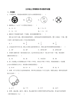 内蒙古霍林郭勒市2022年九年级上学期期末考试数学试题（附答案）.docx