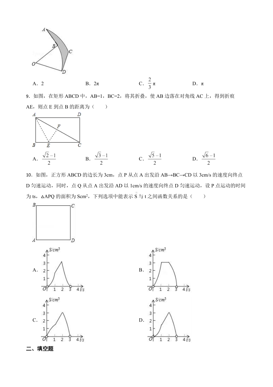 内蒙古霍林郭勒市2022年九年级上学期期末考试数学试题（附答案）.docx_第2页