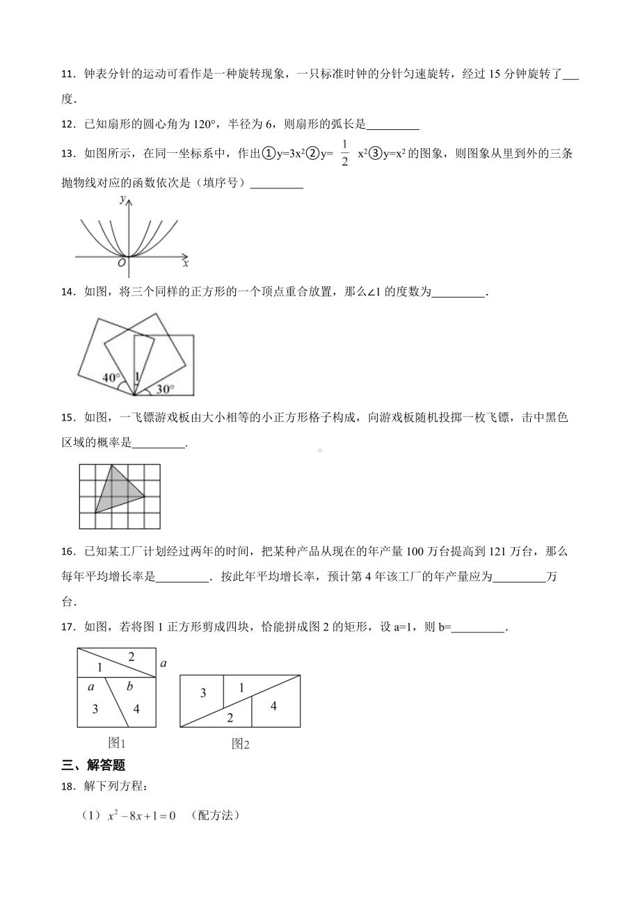 内蒙古霍林郭勒市2022年九年级上学期期末考试数学试题（附答案）.docx_第3页