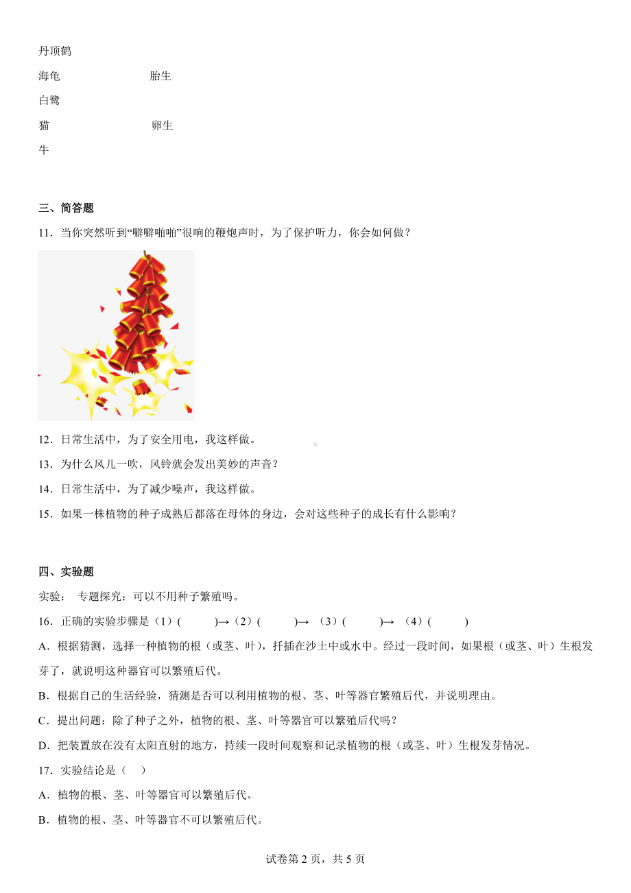 2022新粤教粤科版四年级上册《科学》综合同步练习（二）（含答案）.docx_第2页