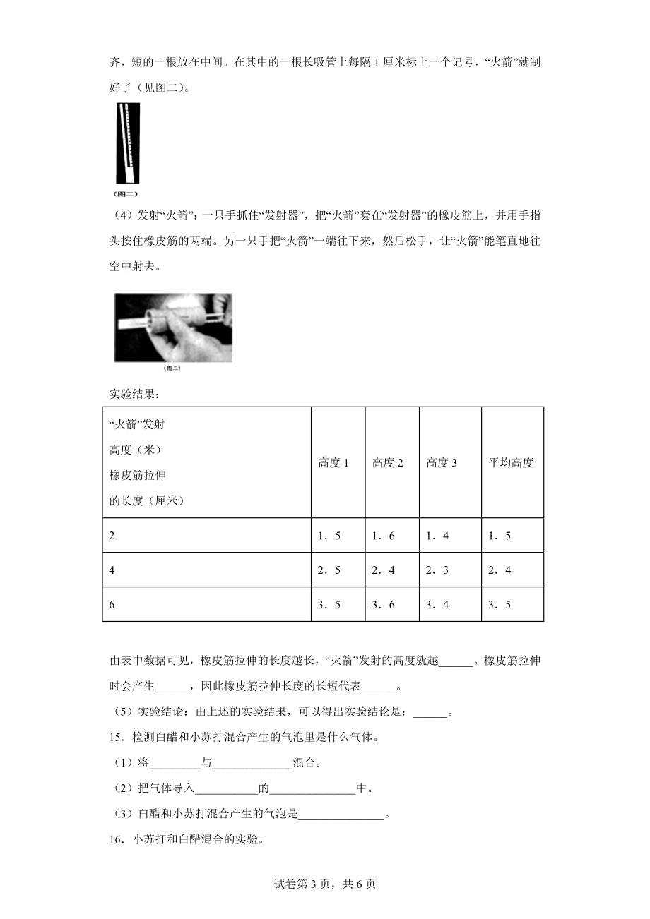 2022新苏教版六年级上册《科学》综合练习（含答案）.docx_第3页