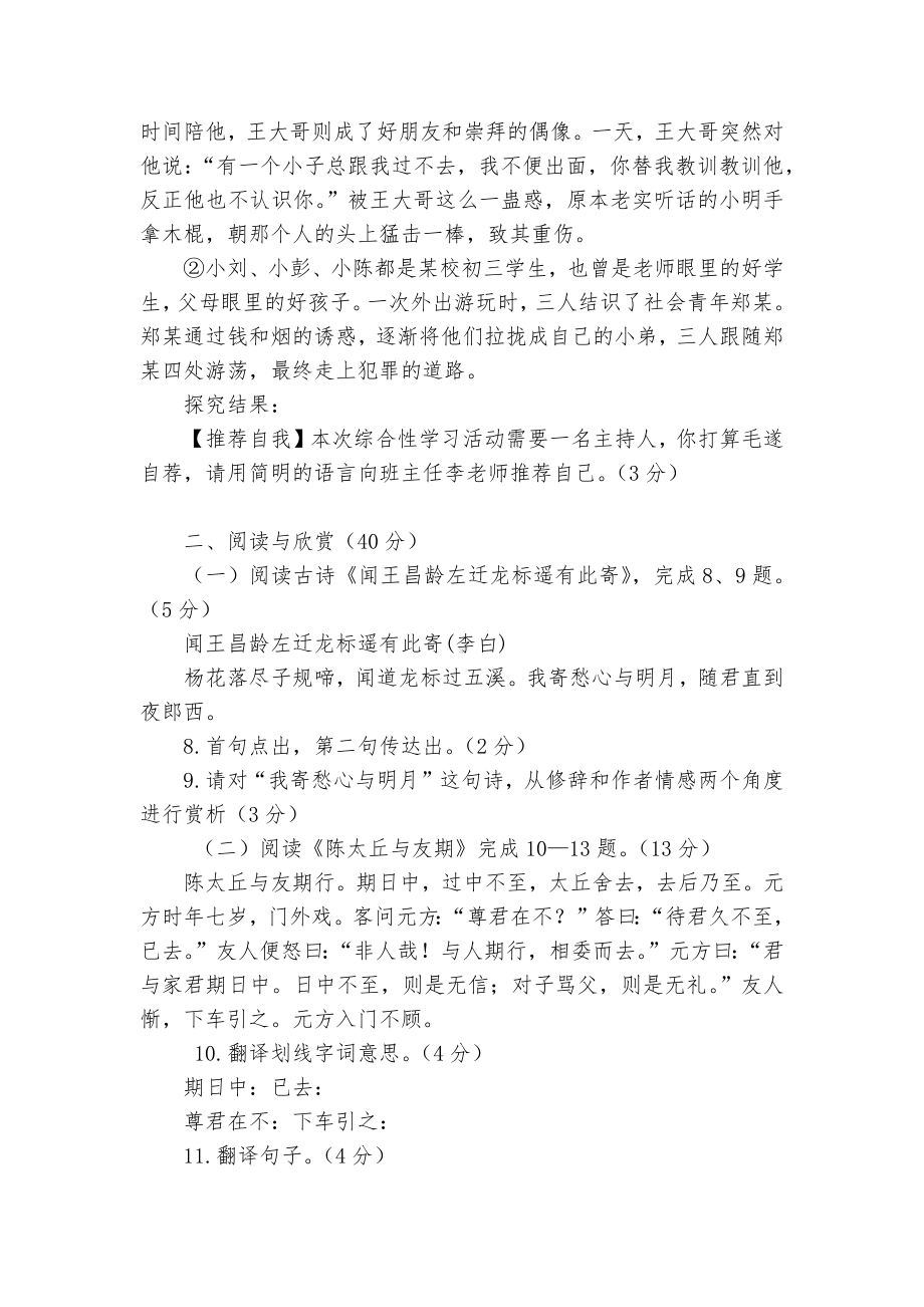 -2020学年七年级语文上册10月份月考试卷部编人教版七年级上册.docx_第3页