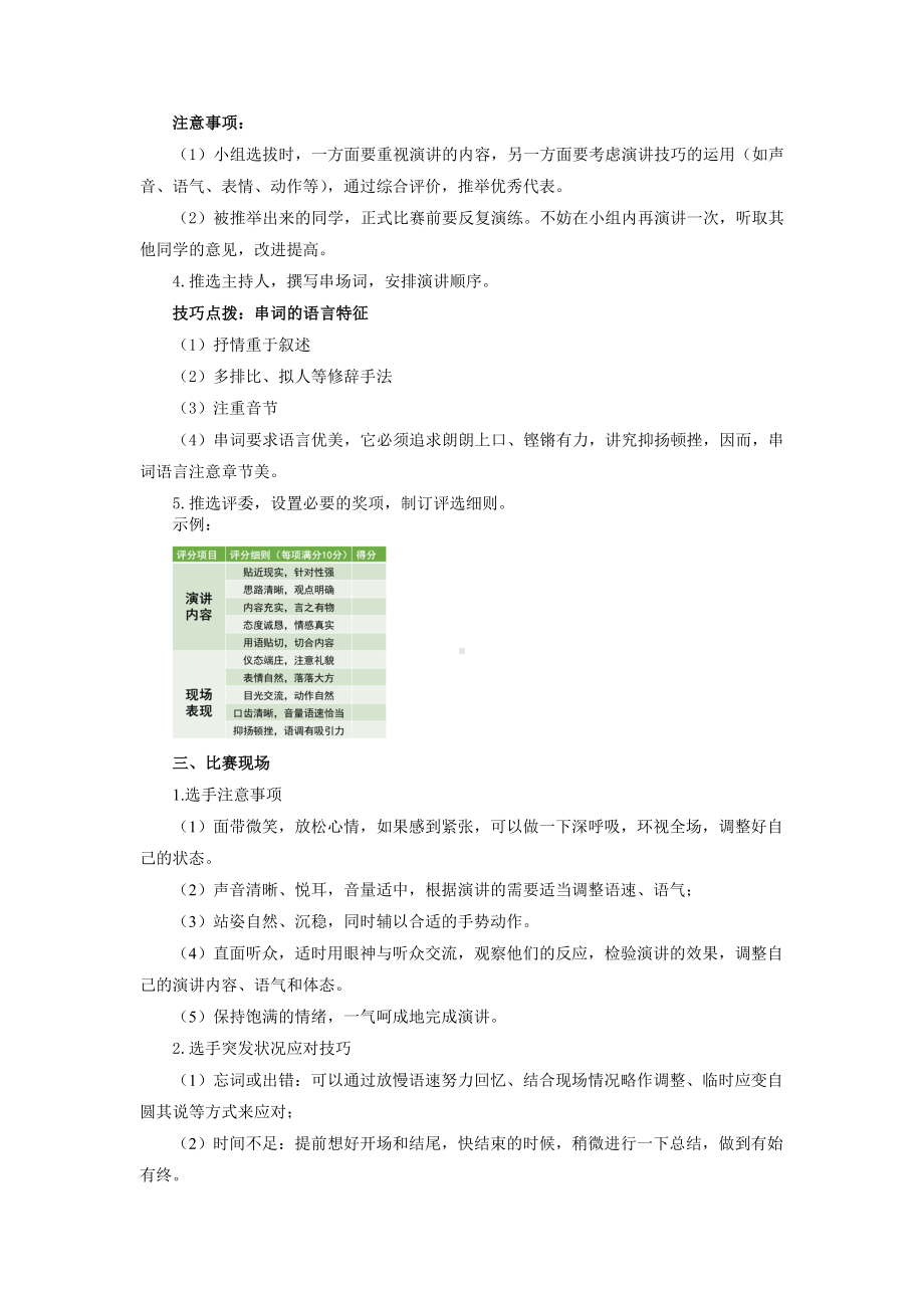 （部编版）任务三《举办演讲比赛》优质课教案.docx_第2页