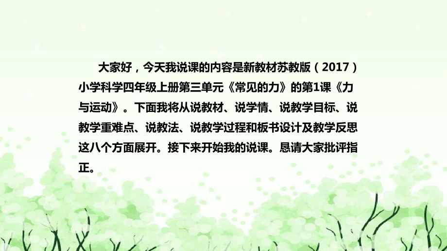 3.8力的运动 说课ppt课件(共45张PPT)-2022新苏教版四年级上册《科学》.pptx_第2页