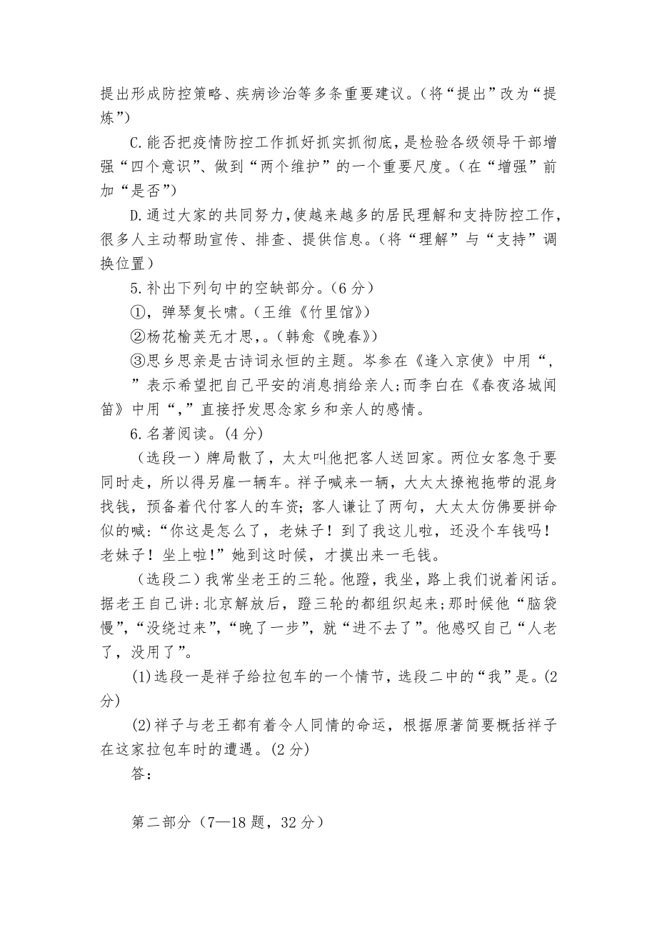 —2020学年第二学期河北张家口市宣化区七年级网上学习检测语文试题及答案部编人教版七年级下册.docx_第2页