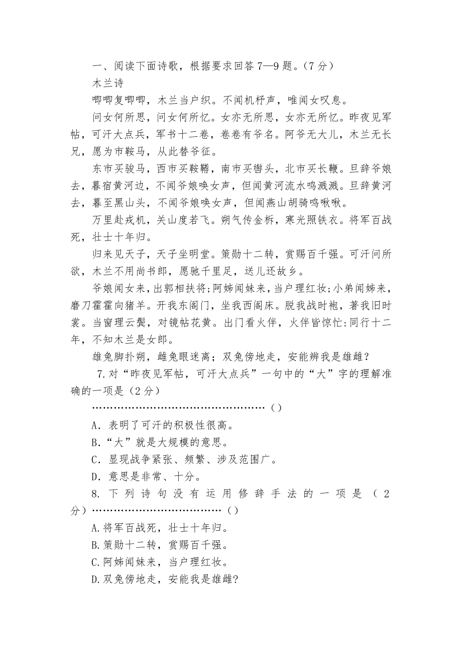 —2020学年第二学期河北张家口市宣化区七年级网上学习检测语文试题及答案部编人教版七年级下册.docx_第3页