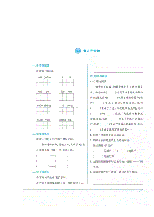 四年级上册语文试题第十二课·课间练习卷（无答案） 人教部编版.docx