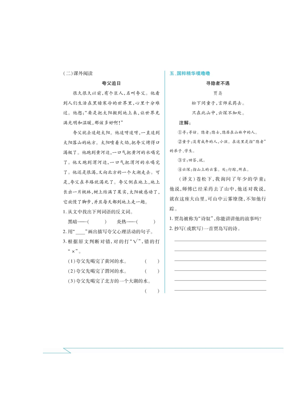 四年级上册语文试题第十二课·课间练习卷（无答案） 人教部编版.docx_第2页