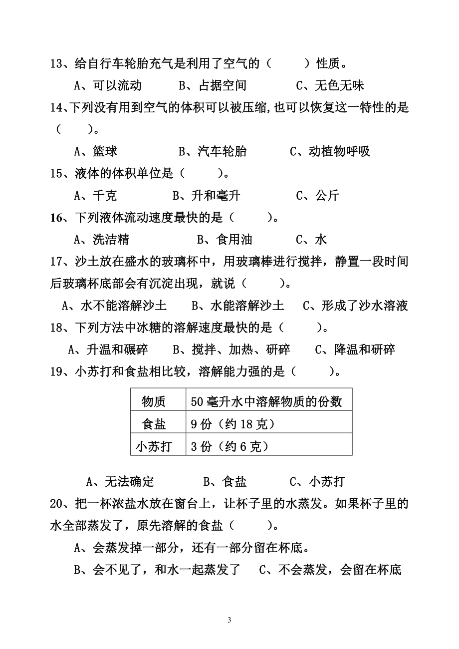 2022新粤教粤科版三年级上册《科学》期末练习卷.doc_第3页