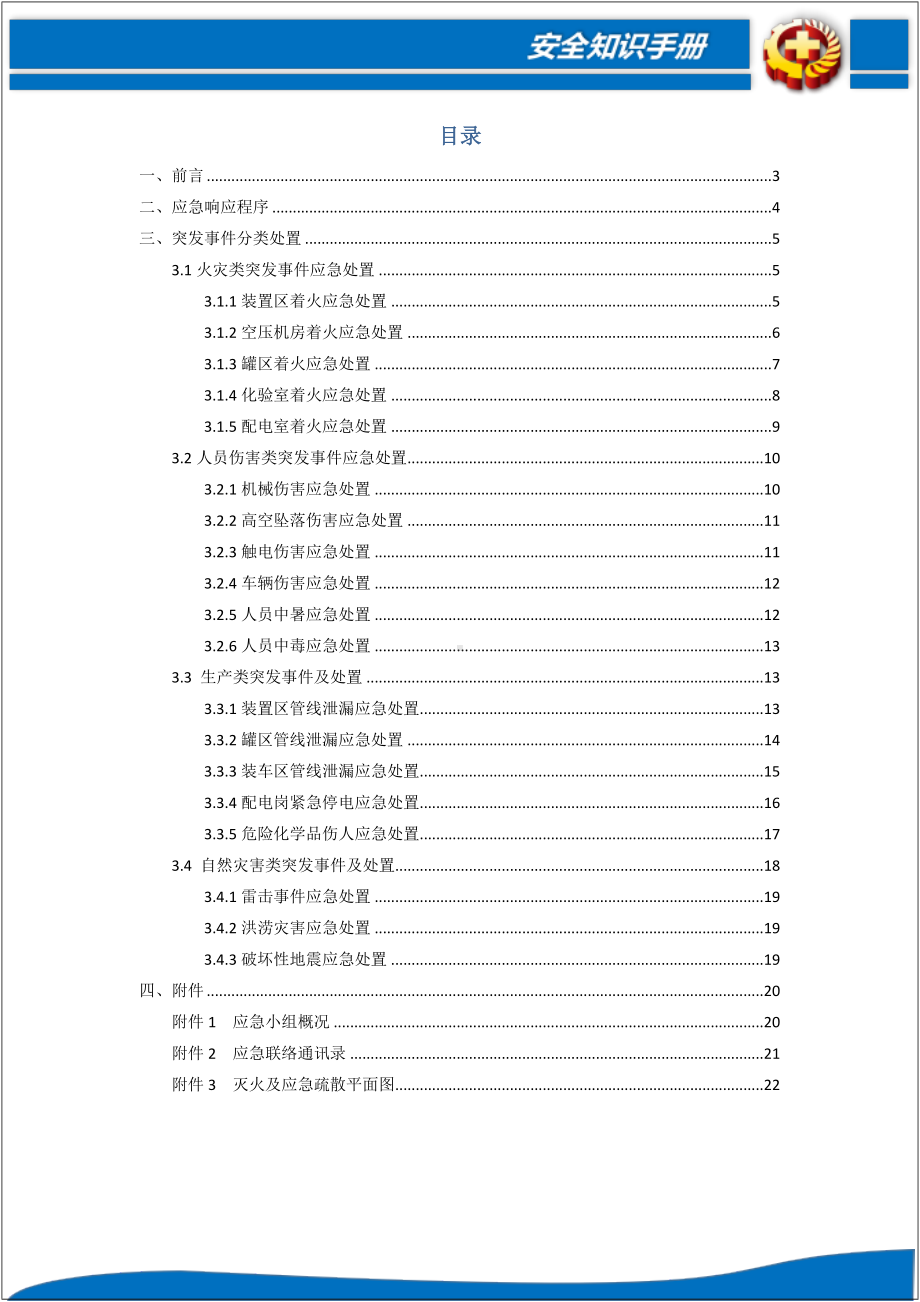 企业公司现场应急救援流程告知卡（全套）参考模板范本.docx_第2页