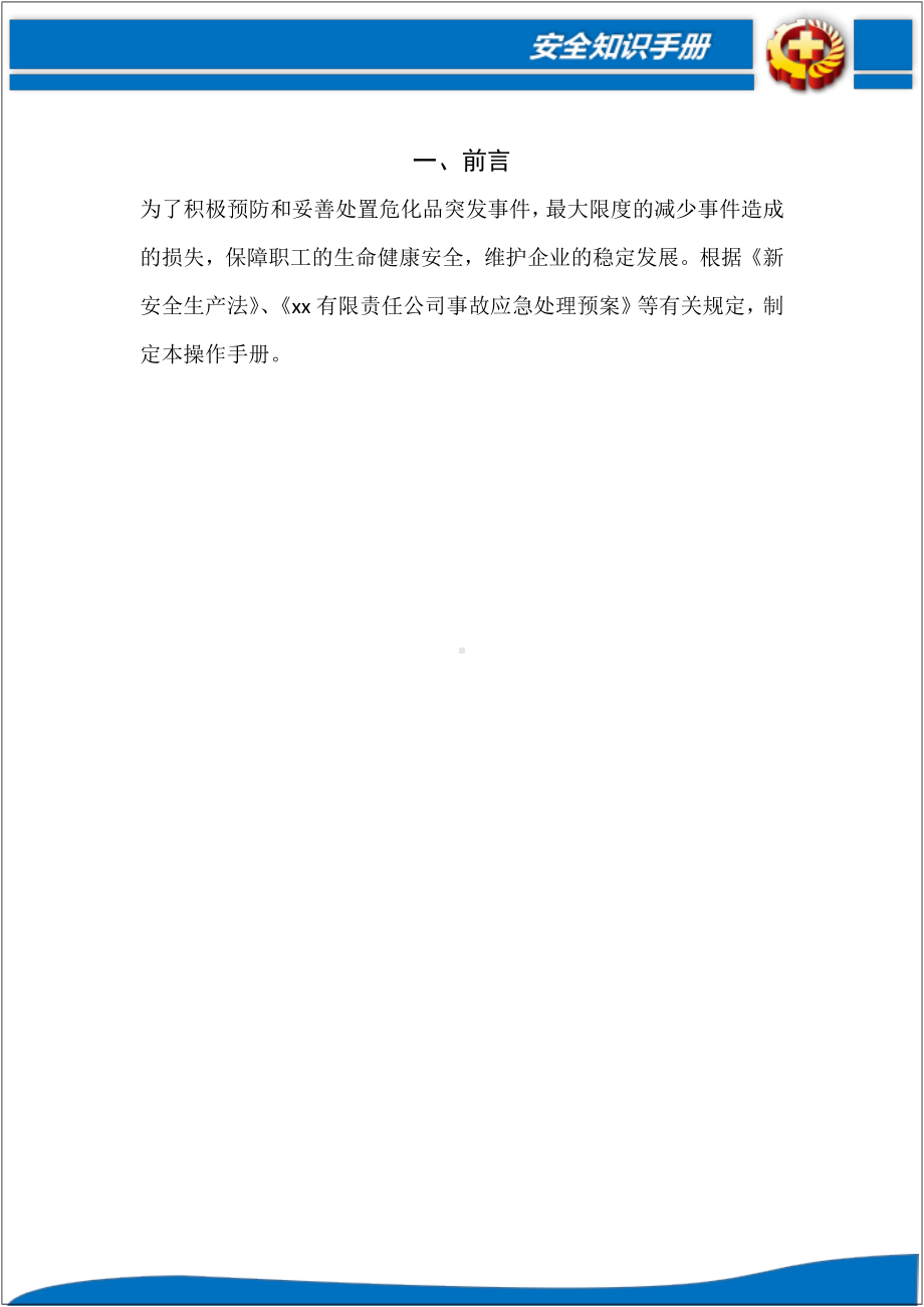 企业公司现场应急救援流程告知卡（全套）参考模板范本.docx_第3页