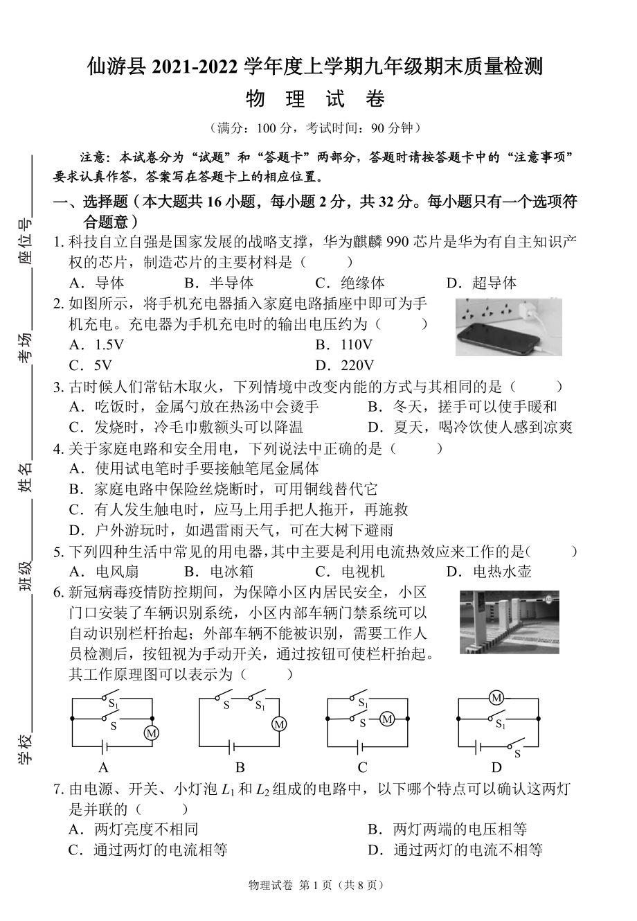 福建省莆田市仙游县2021-2022学年九年级上学期期末物理试卷.pdf_第1页