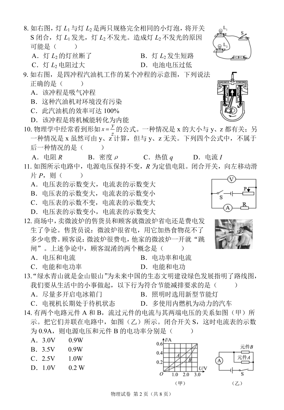 福建省莆田市仙游县2021-2022学年九年级上学期期末物理试卷.pdf_第2页