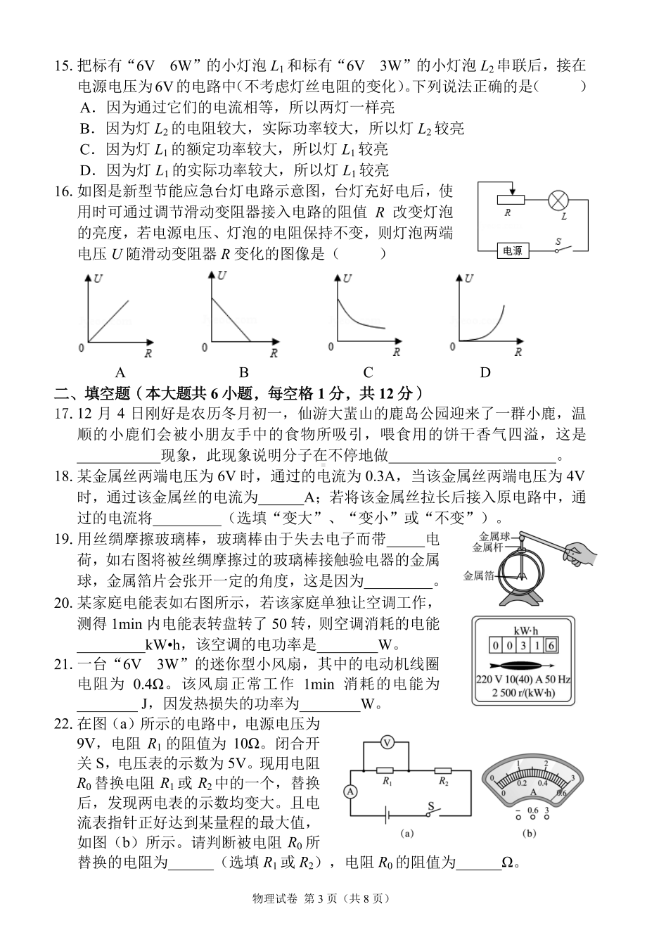 福建省莆田市仙游县2021-2022学年九年级上学期期末物理试卷.pdf_第3页