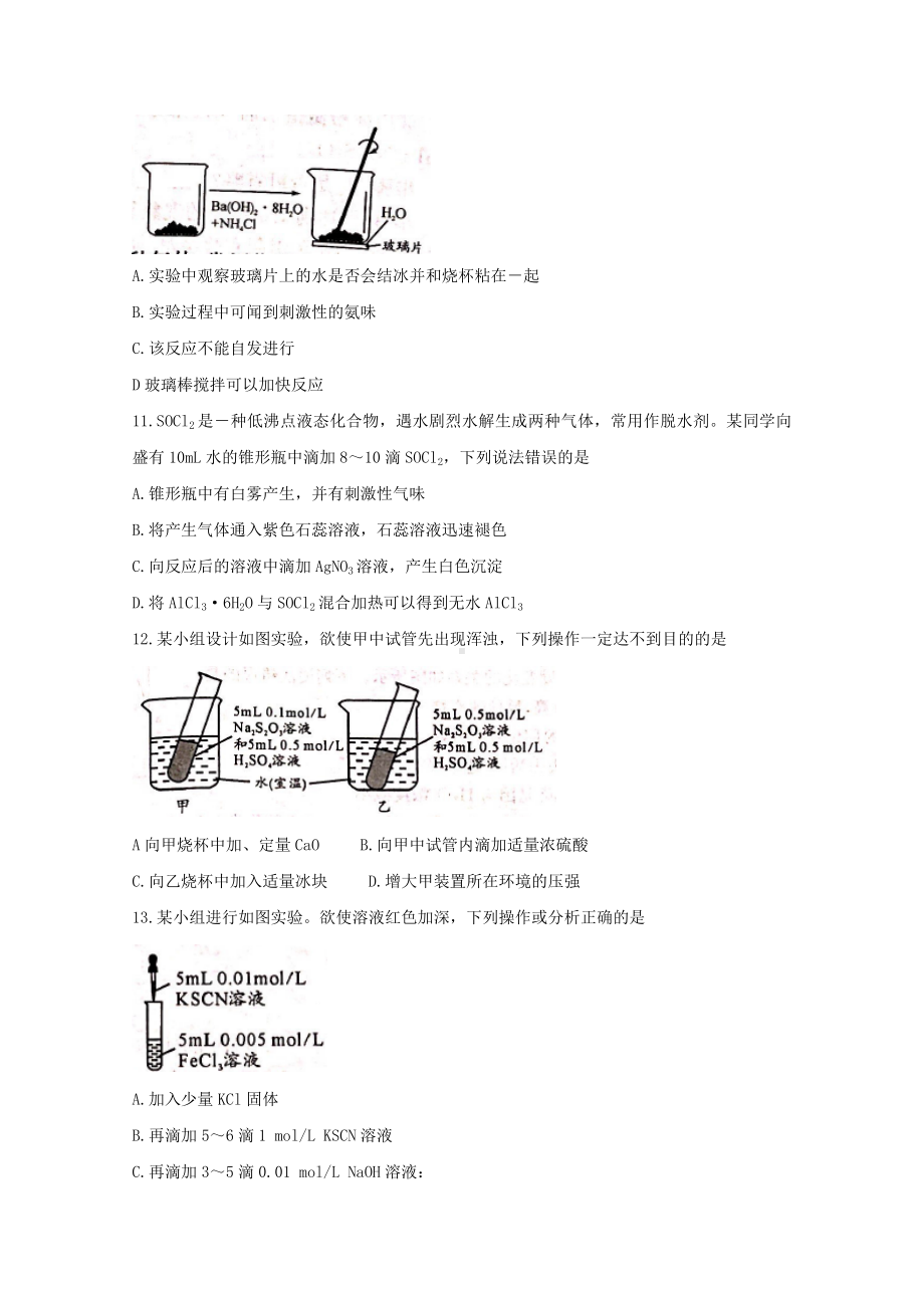 四川省成都市2019-2020学年高二化学上学期期末调研考试1月试题.doc_第3页