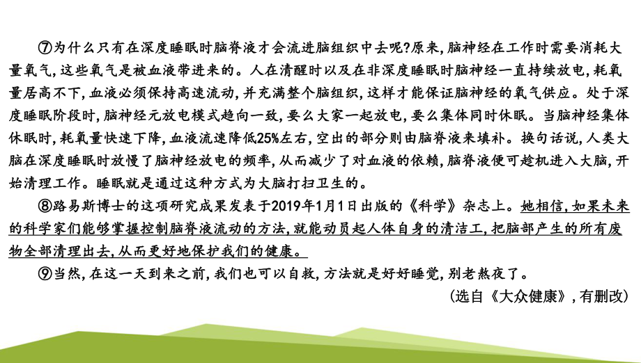 （部）统编版六年级上册《语文》专项训练十三　说明文阅读ppt课件.pptx_第3页