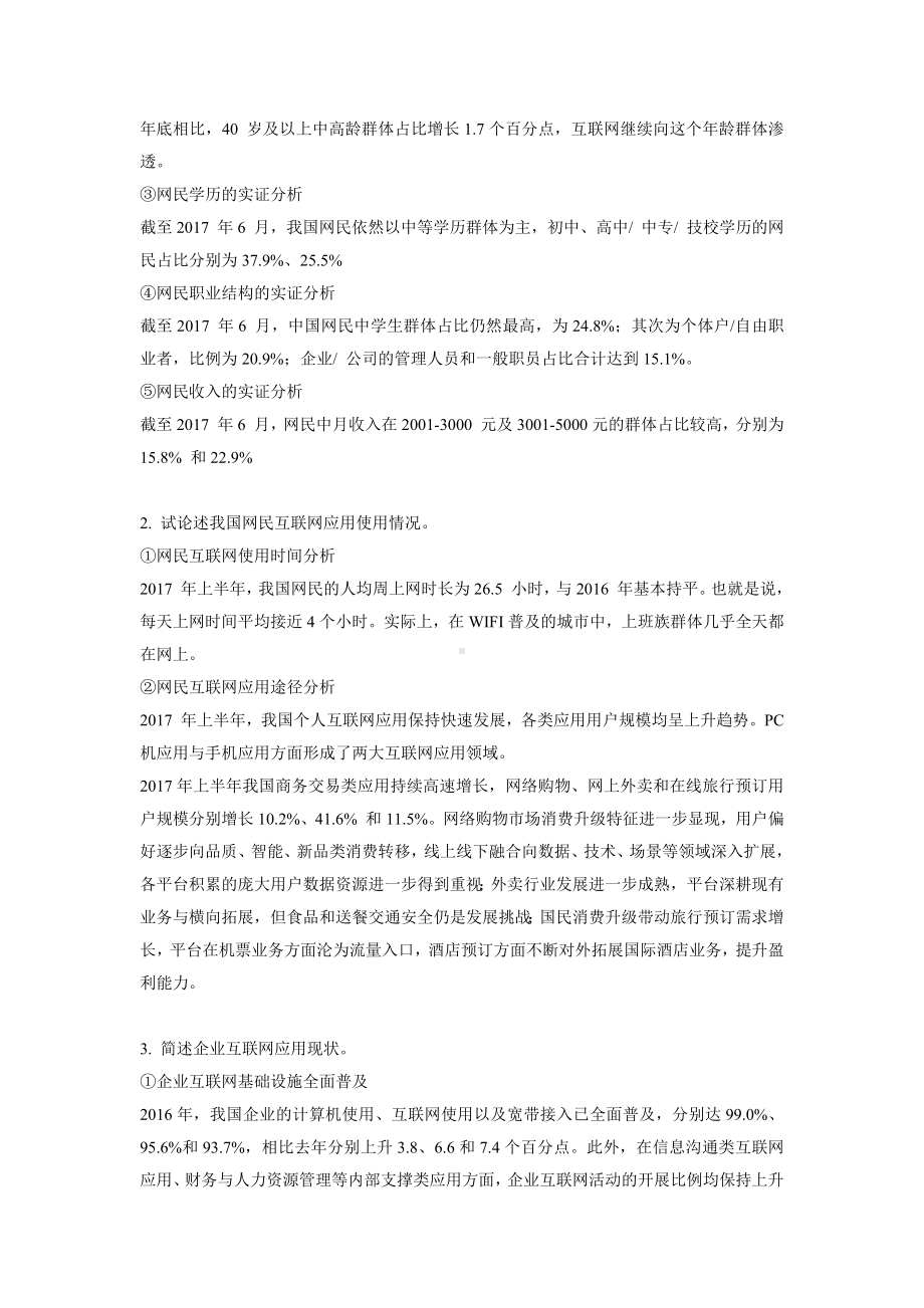 《网络营销教程第二版》学习指导5第五章 网络营销目标市场定位.docx_第3页