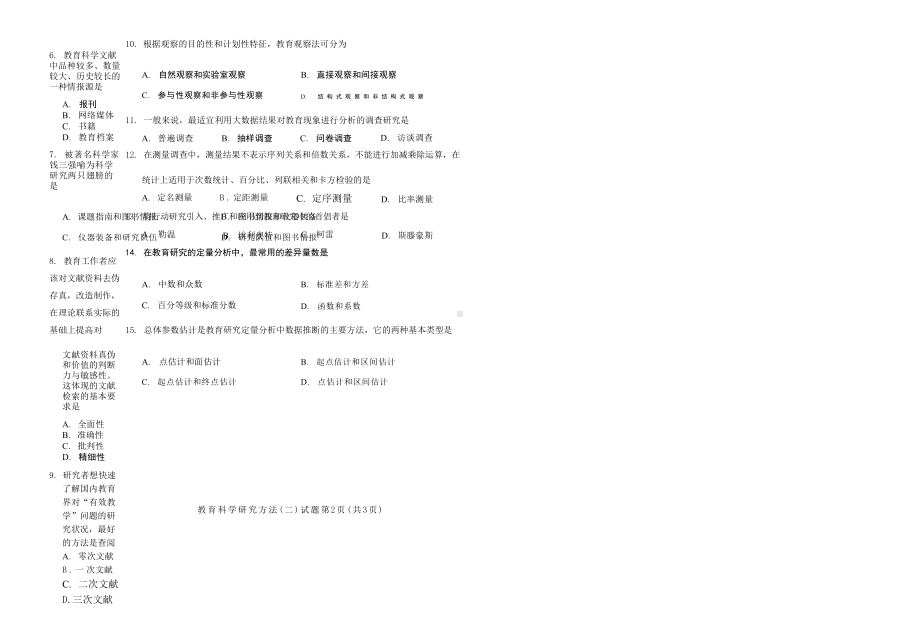 2022年10月自考00456教育科学研究方法二试题及答案.docx_第2页