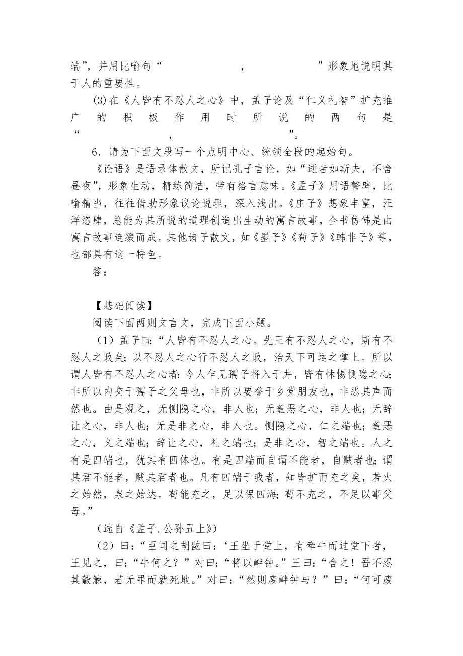 《人皆有不忍人之心》作业精选统编版高二选择性必修上.docx_第2页