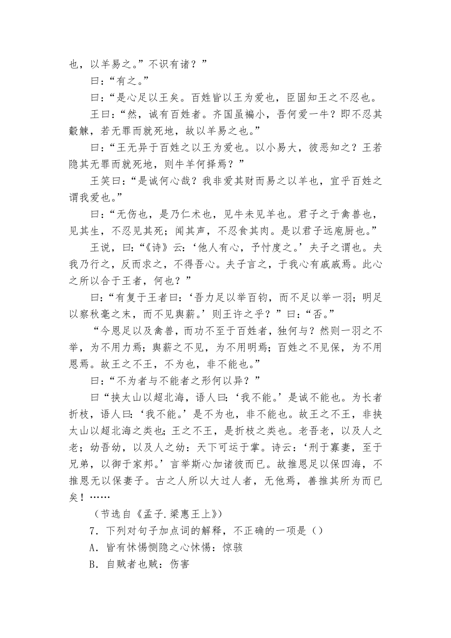 《人皆有不忍人之心》作业精选统编版高二选择性必修上.docx_第3页