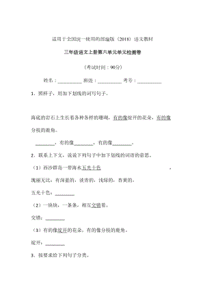 三年级上语文试题-第六单元单元检测卷含答案-部编版 (8).doc