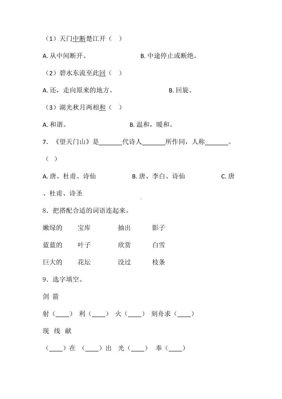 三年级上语文试题-第六单元单元检测卷含答案-部编版 (8).doc_第3页