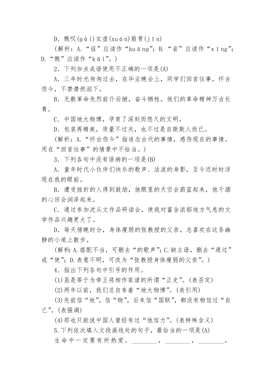 《中国人失掉自信力了吗》精品习题部编人教版九年级上册.docx_第2页