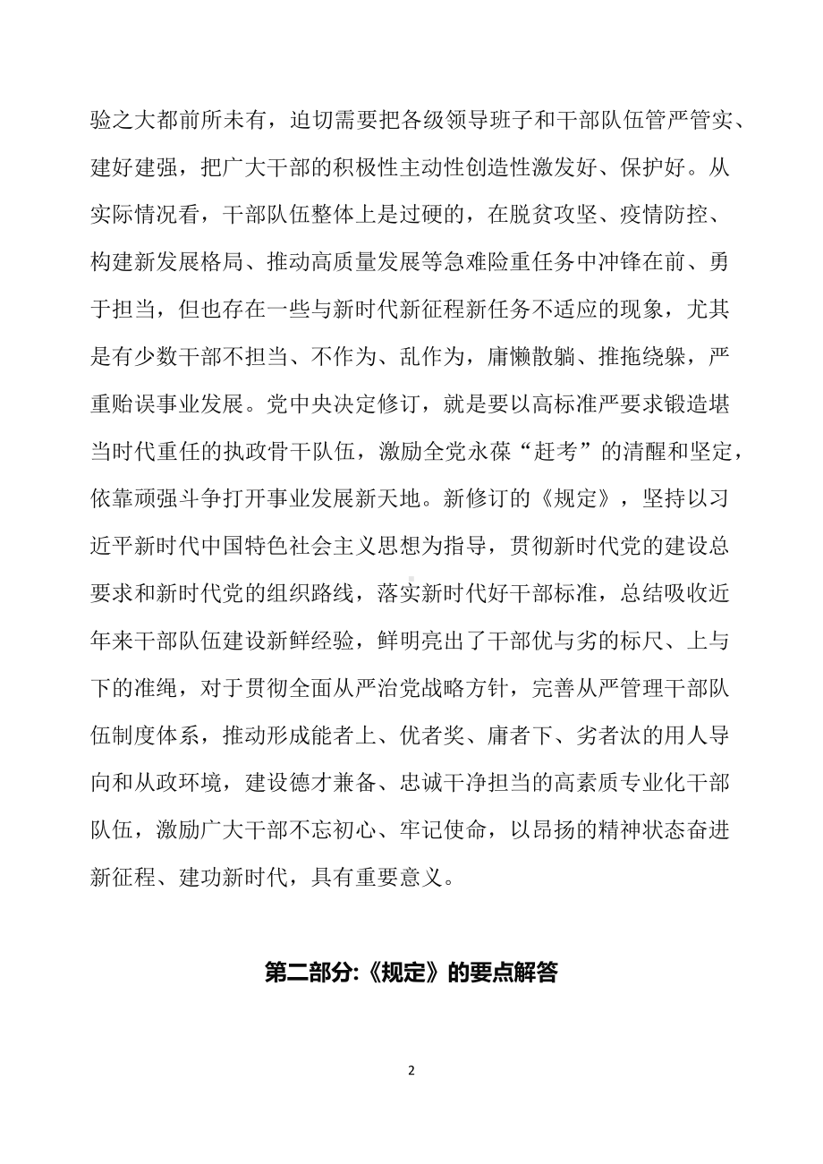 2022年新制订的《推进领导干部能上能下规定》修订稿精品（讲义）.docx_第2页