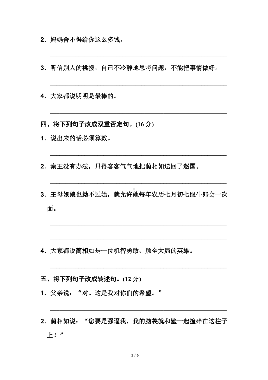 （部）统编版五年级上册《语文》句式练习专题强化练习及答案.doc_第2页