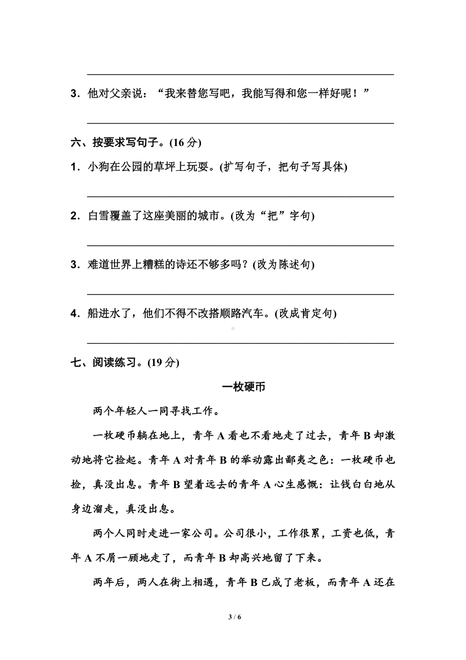 （部）统编版五年级上册《语文》句式练习专题强化练习及答案.doc_第3页