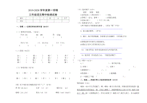 三年级上册语文试题-期中检测试卷（ word版无答案）人教部编版.doc