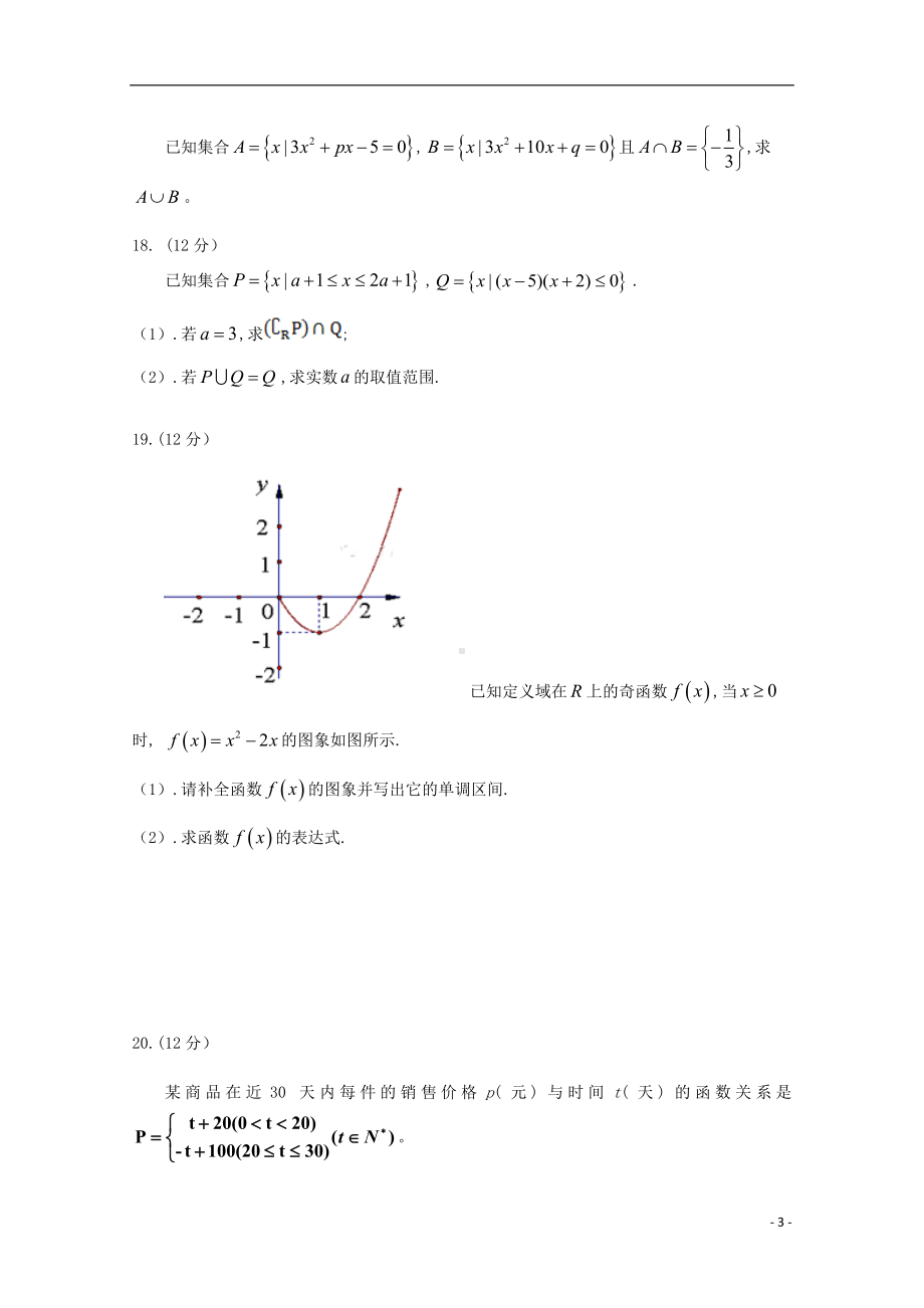 四川省眉山市彭山区第一中学2019-2020学年高一数学10月月考试题.doc_第3页